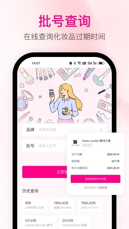 查妆助手app1.0.1