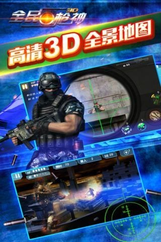 全民槍王v1.13.2