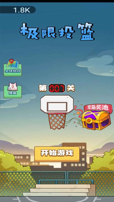 极限篮球v1.1