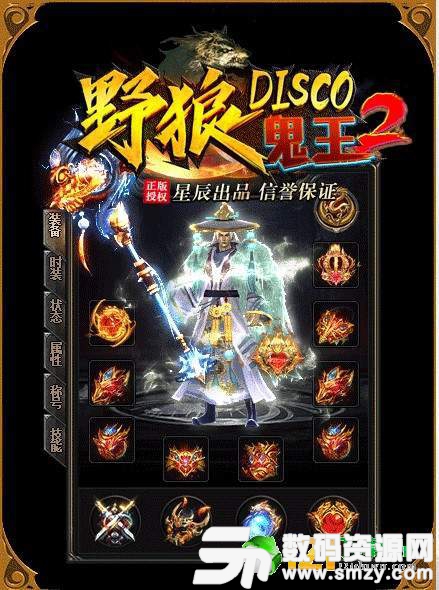 野狼disco鬼王2图1