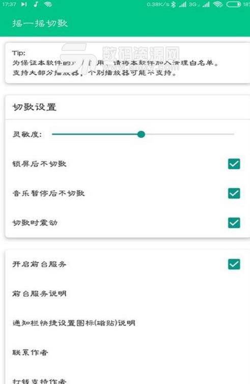 摇一摇切歌app官方版