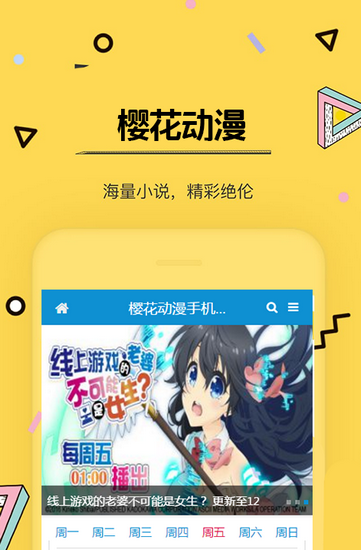 樱花动漫appv1.10.3.0