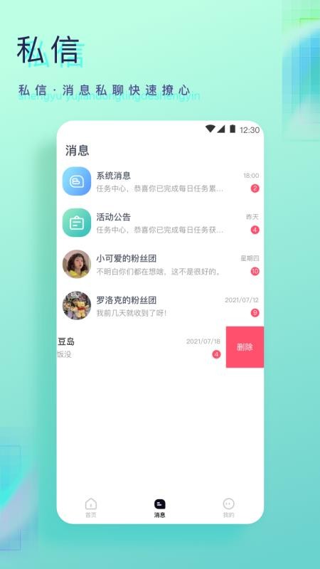 铃语交友 v1.26.04v1.27.04