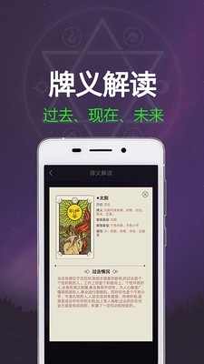 紫微塔罗牌v1.1.0