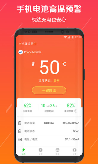 电池降温医生手机版v2.10.1
