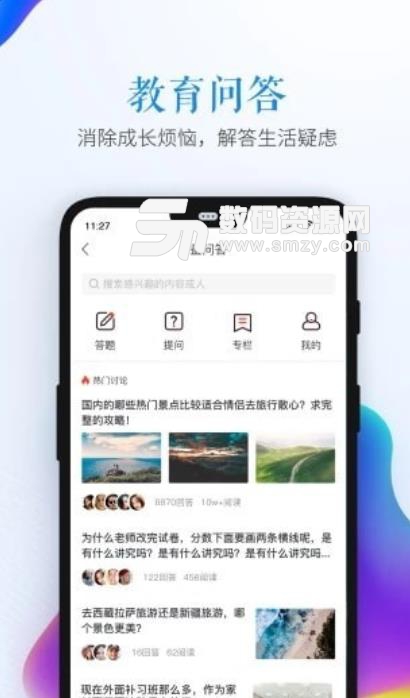 江宁安全教育平台app下载