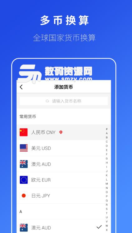 桔子汇率换算APP下载