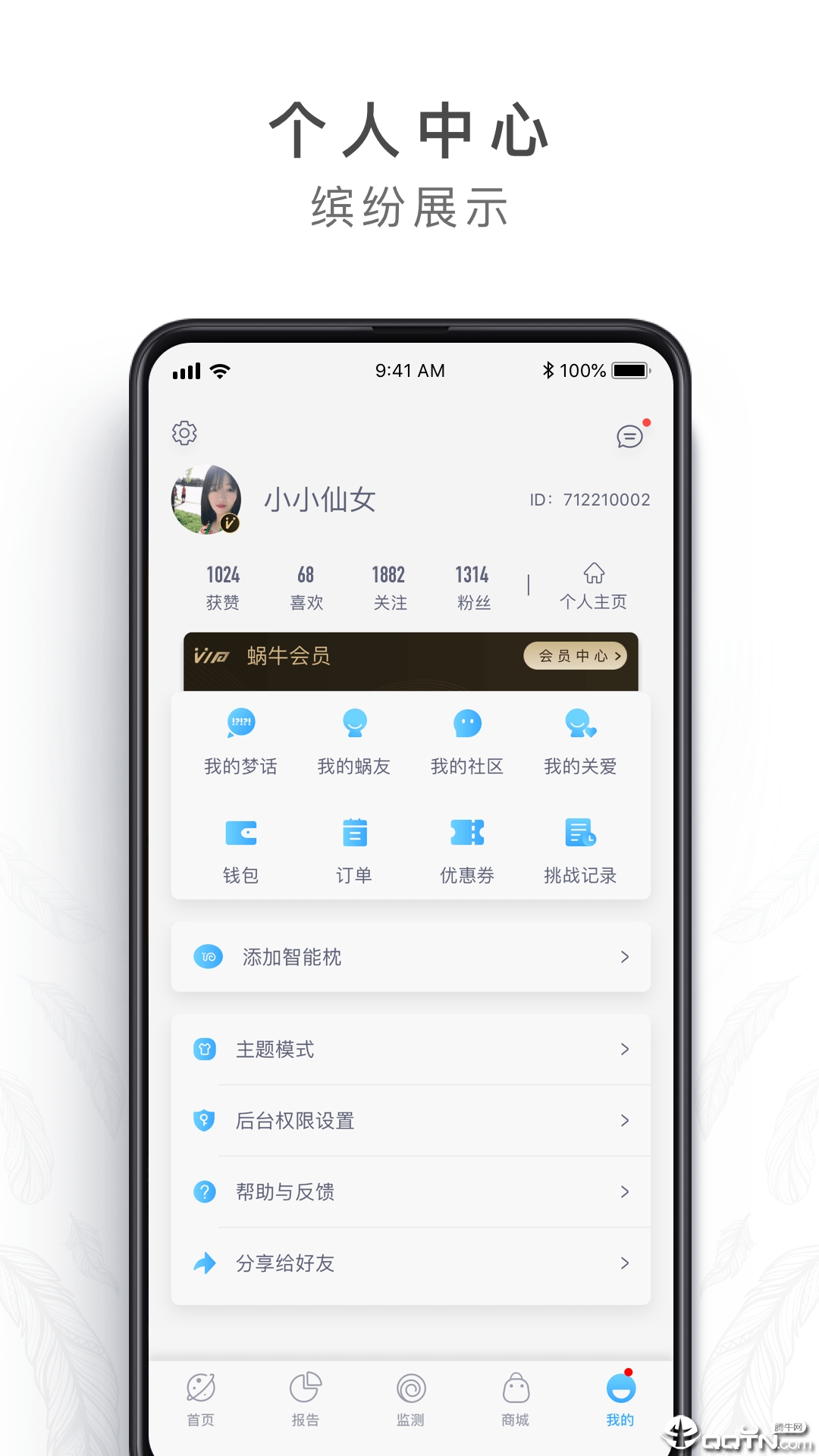 蜗牛睡眠iPhone版v4.5.4