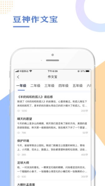 豆神作文宝app1.1.8.3