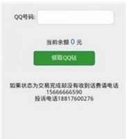 免费刷q币软件手机版下载