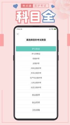 医护考点通v1.0.0