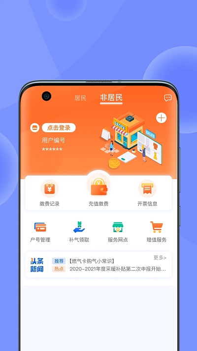 北京燃气v2.9.0 安卓手机版