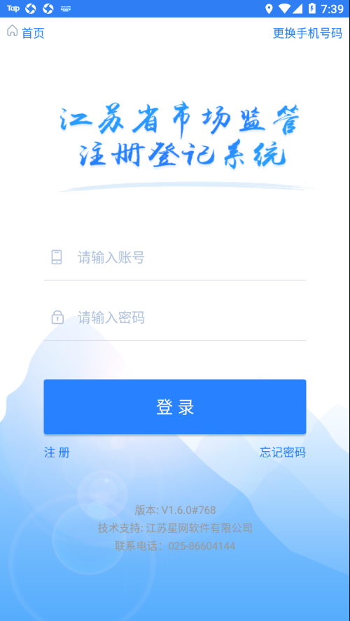 江苏市监注册登记app1.7.5