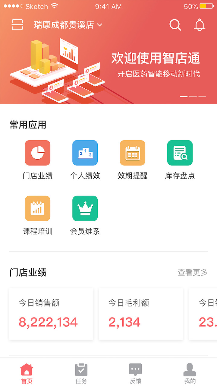 智店通appv3.4.7