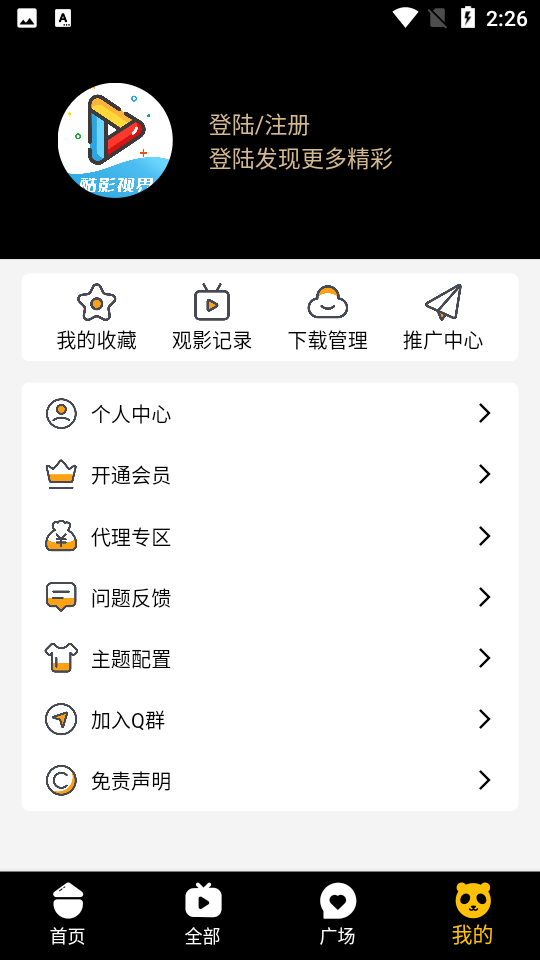 酷影视界影视appv4.1.2