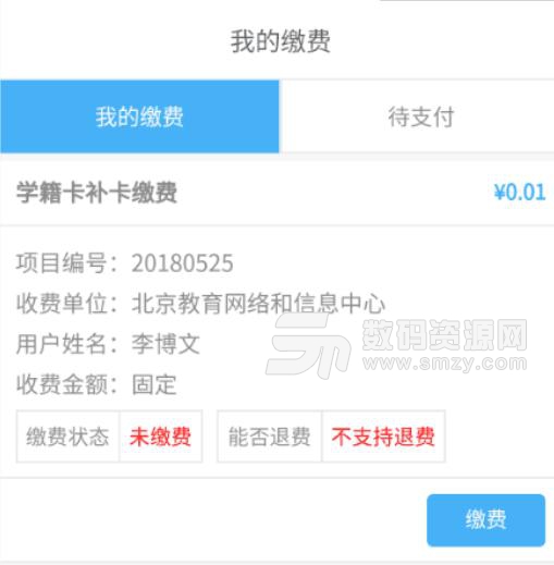 北京市中小学学生卡管理系统app安卓版