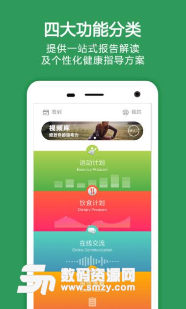 元和大健康app截圖