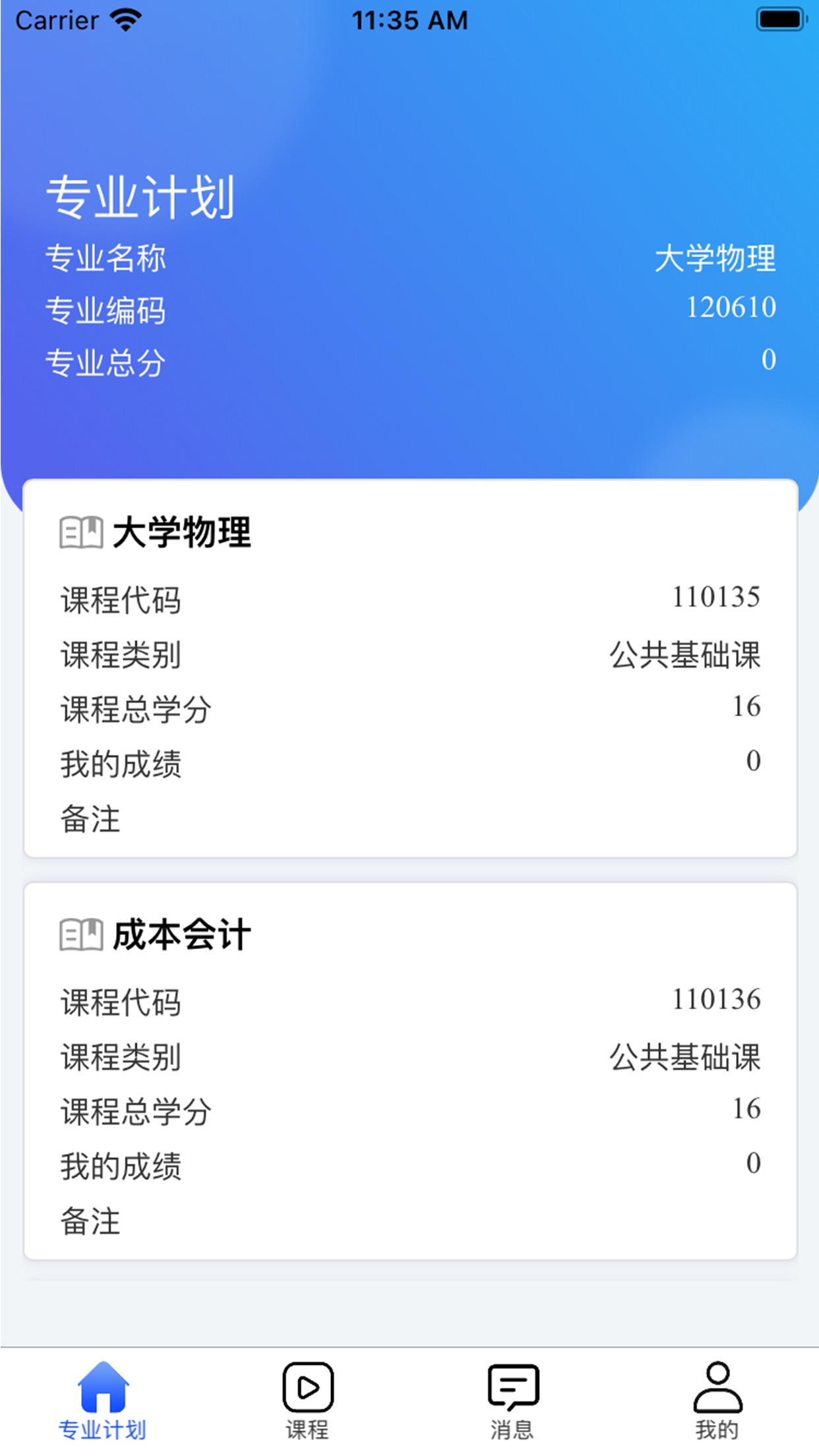 自考星appv1.4.2