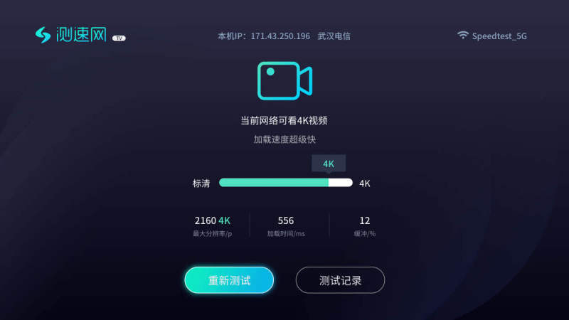 测速网v4.0.8