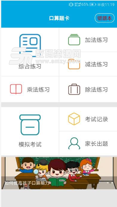 口算题卡安卓app截图