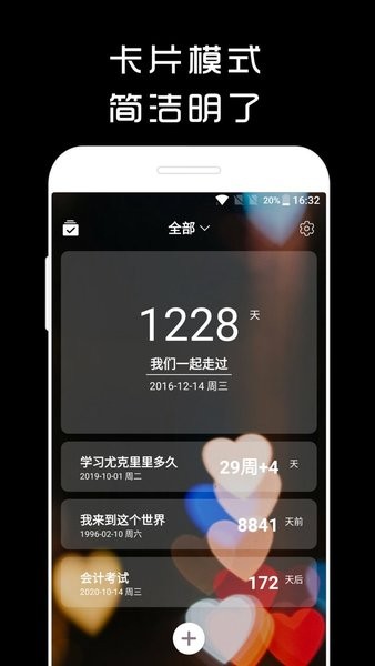 计时光app1.9.42