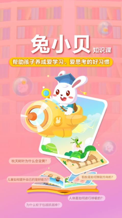 兔小贝app20.3