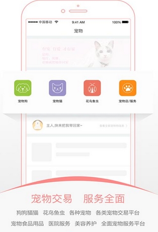 爱宠之家Android版图片