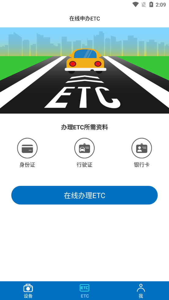 暢行智拍ETCv1.5.3