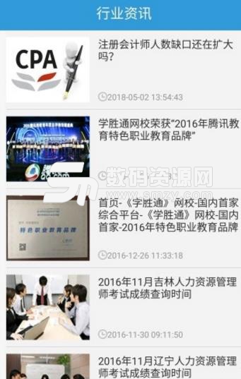 学胜通app安卓版