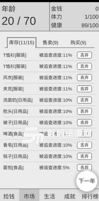 捡钱是一门学问手游安卓版图片