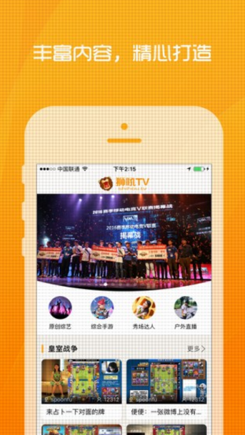 狮吼TV官方安卓版app