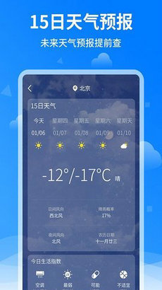 諸葛天氣預報1.1.3