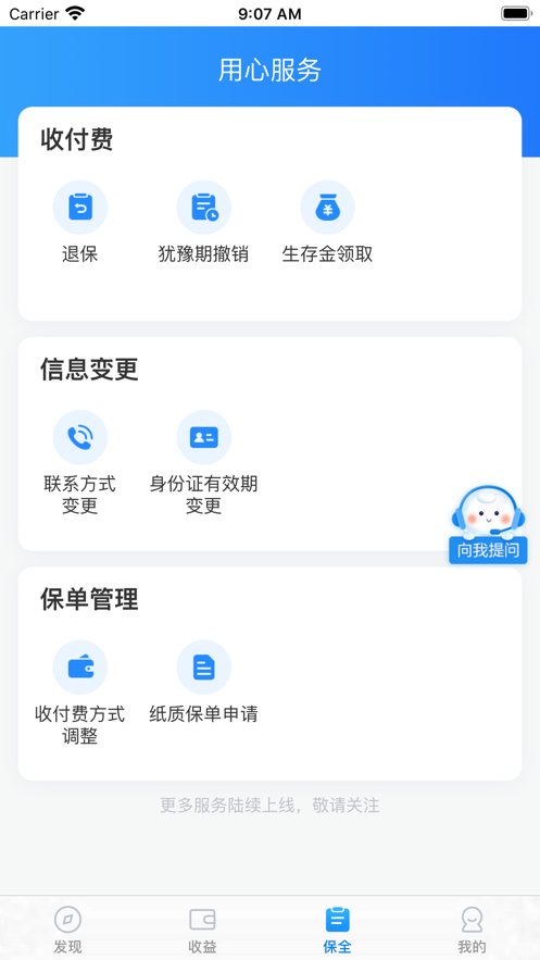 生命雲服務app蘋果版v2.5.29