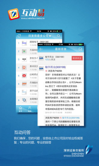 深交所互動易v3.0.4v3.2.4