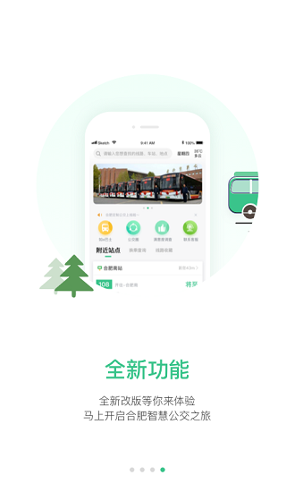 合肥智慧公交app1.4.1