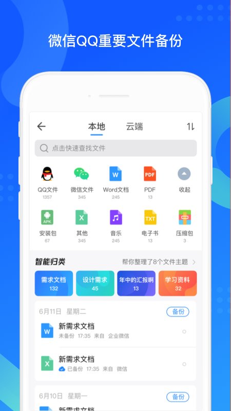 手机qq同步助手appv8.1.5