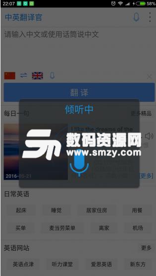 中英翻译官APP手机版图片