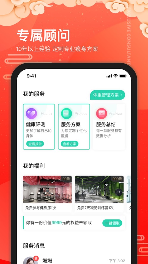 好享瘦Plus5.5.2