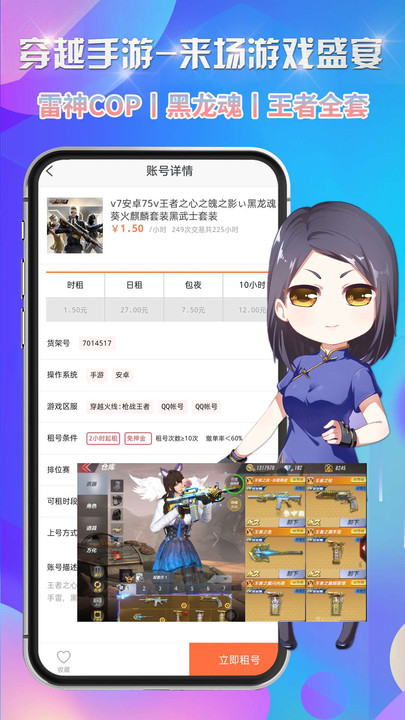 省钱租号上号器app v3.7.4 安卓版v3.9.4 安卓版