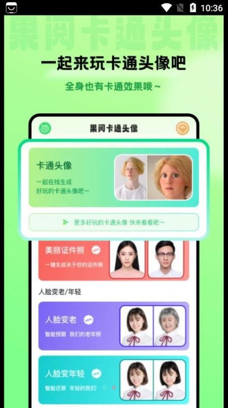 果閱卡通頭像APPv1.1.0