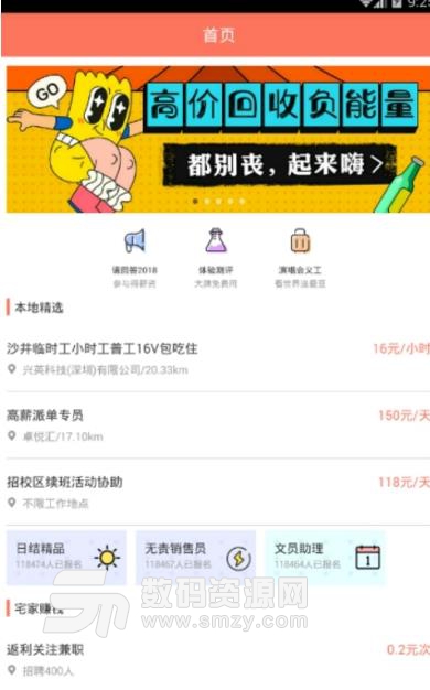 兼職送大禮app正式版特色