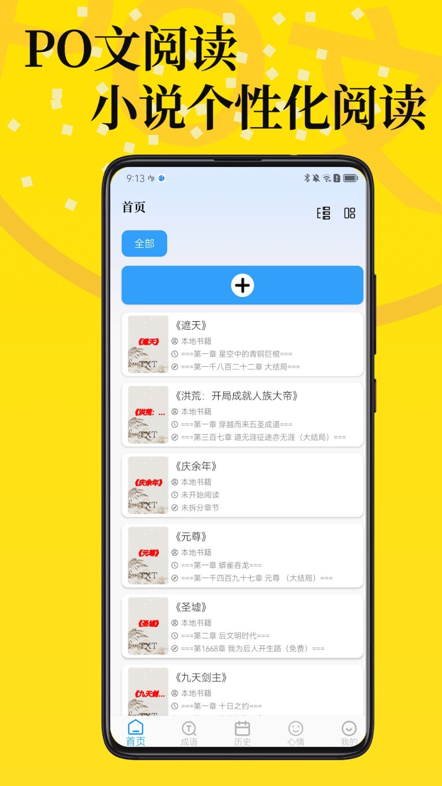 PO文阅读appv3.0