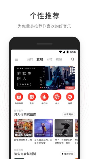 网易云音乐appv8.4.20