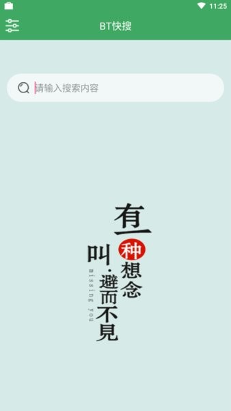 bt快搜app1.4.5