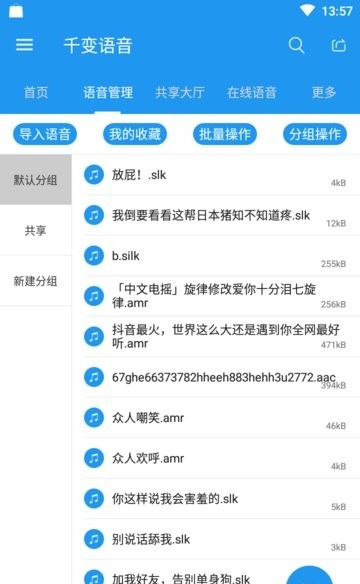 千变语音包APPv6.10.2