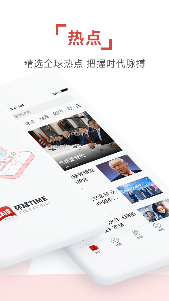 环球时报官网v13.1.0