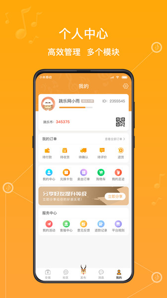 跳乐app v1.0.2v1.3.2