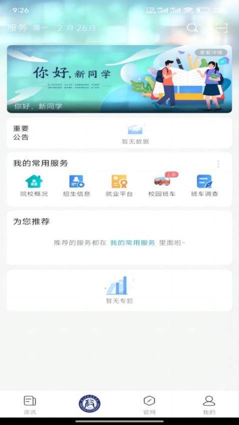 智慧科职软件v1.2.1