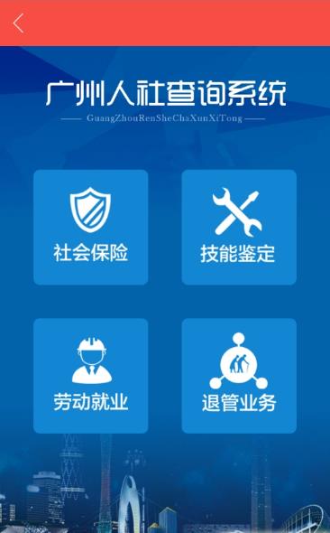 珠海人社安卓app特色