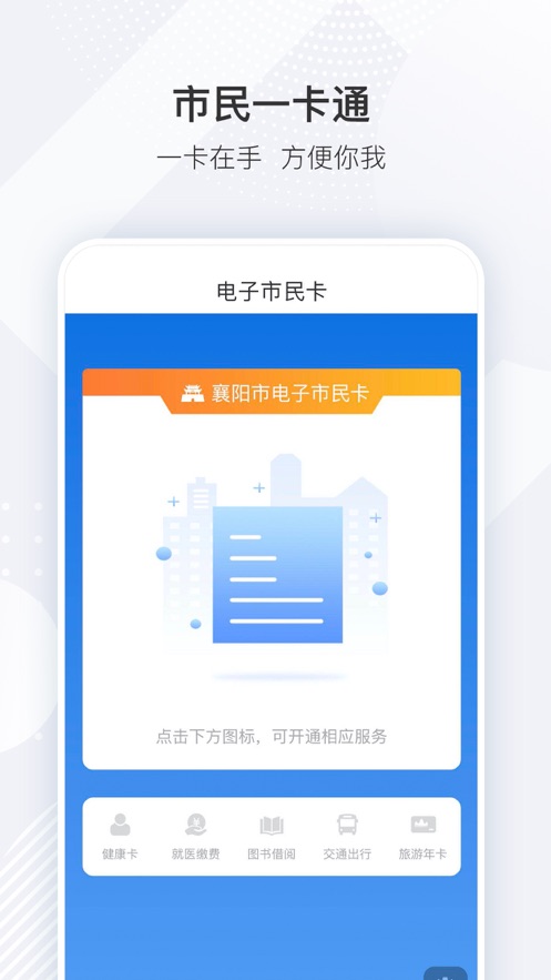 i襄阳app 1.21.401.21.40